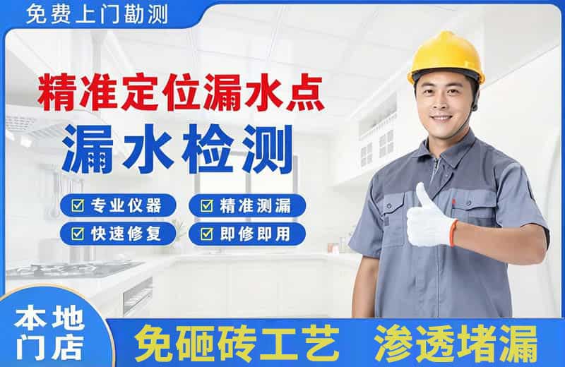 施秉精准测漏点