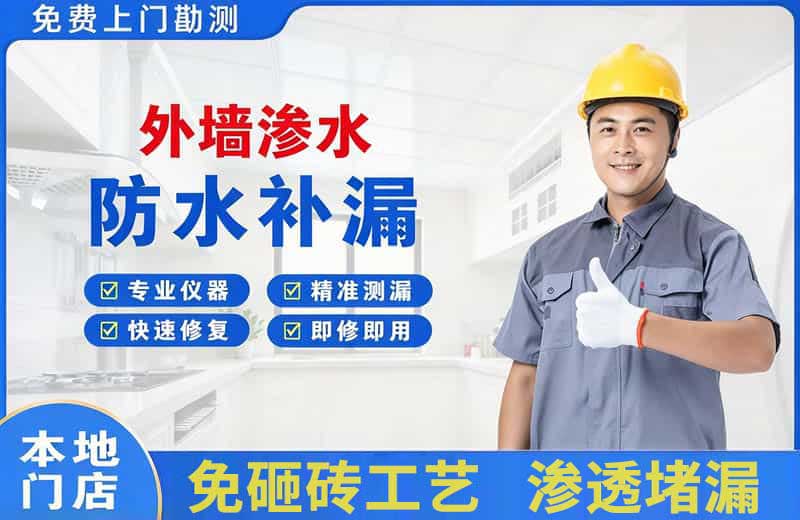 施秉外墙渗水维修