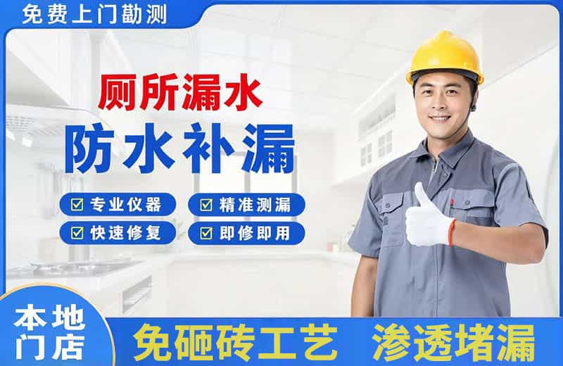 施秉厕所漏水维修
