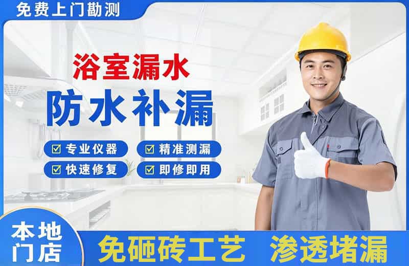 施秉浴室漏水维修