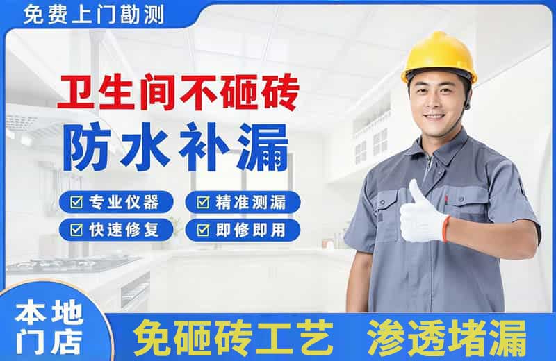 施秉卫生间不砸砖修补漏水